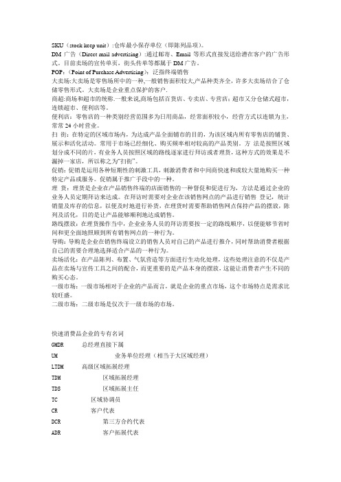 快消品名词解释