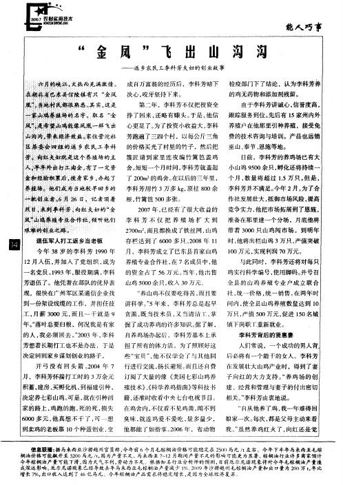 “金凤”飞出山沟沟——返乡农民工李科芳夫妇的创业故事