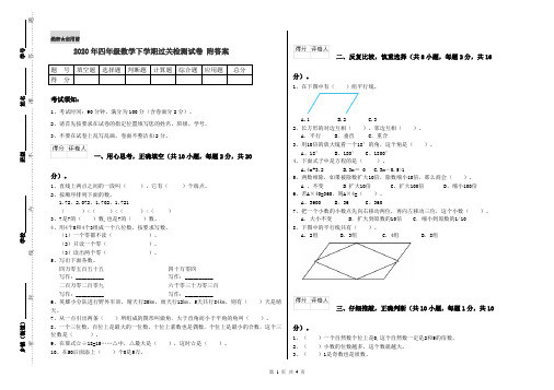 2020年四年级数学下学期过关检测试卷 附答案