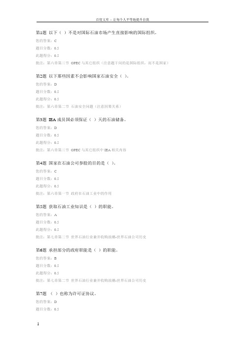 中国石油大学国际石油经济第三阶段在线作业