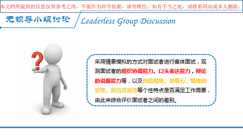 无领导小组讨论培训课件