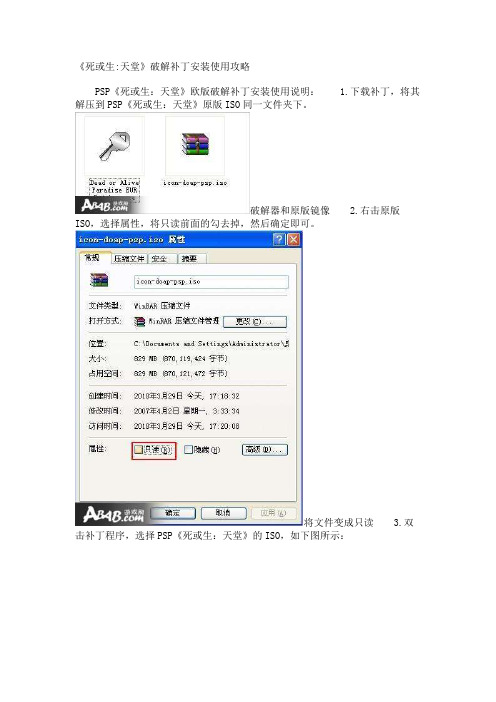 《死或生_天堂》破解补丁安装使用攻略