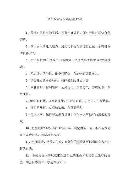 做幸福女人应谨记这12条