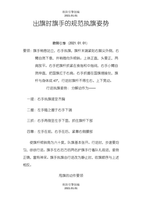 出旗时旗手的规范执旗姿势之欧阳引擎创编
