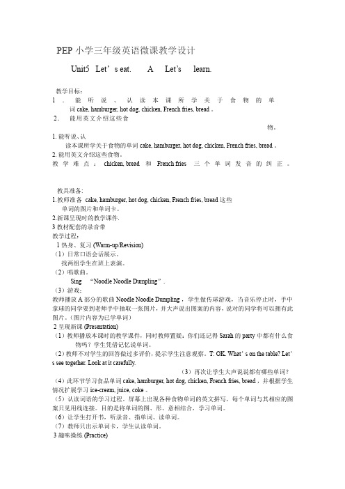 PEP小学三年级英语微课教学设计