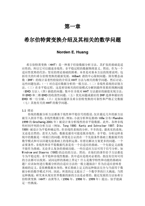 HHT的中文翻译