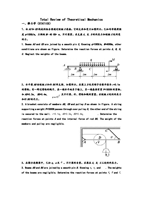 理论力学复习题