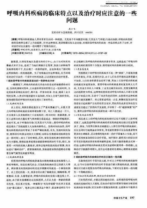 呼吸内科疾病的临床特点以及治疗时应注意的一些问题