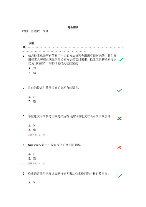 信息检索与利用综合测试题库