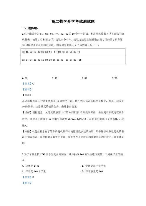 河北省鹿泉第一中学2019-2020学年高二上学期入学考试数学试题 Word版含解析