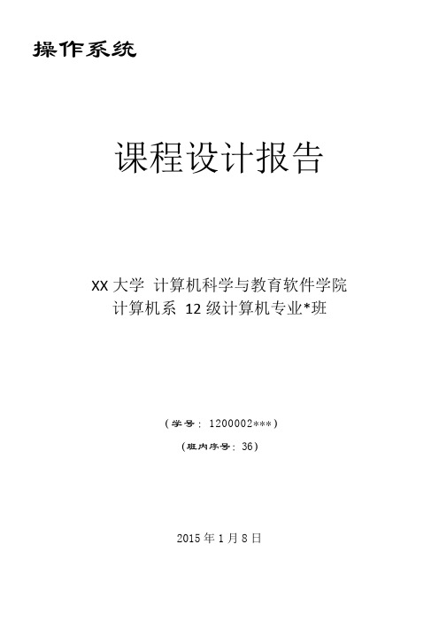 课程设计报告--操作系统