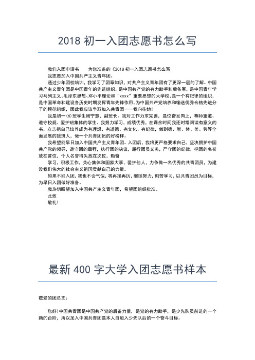 2019年最新大学入团志愿书800字例文入团申请书文档【十篇】
