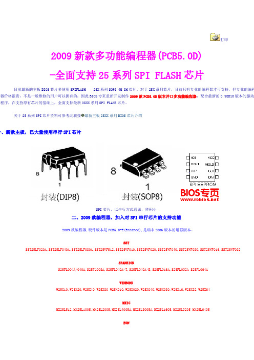 2009新款多功能编程器(PCB5.0D)