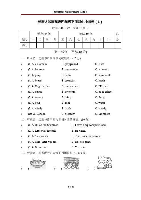 新版人教版英语四年级下册期中检测卷及答案(2套)