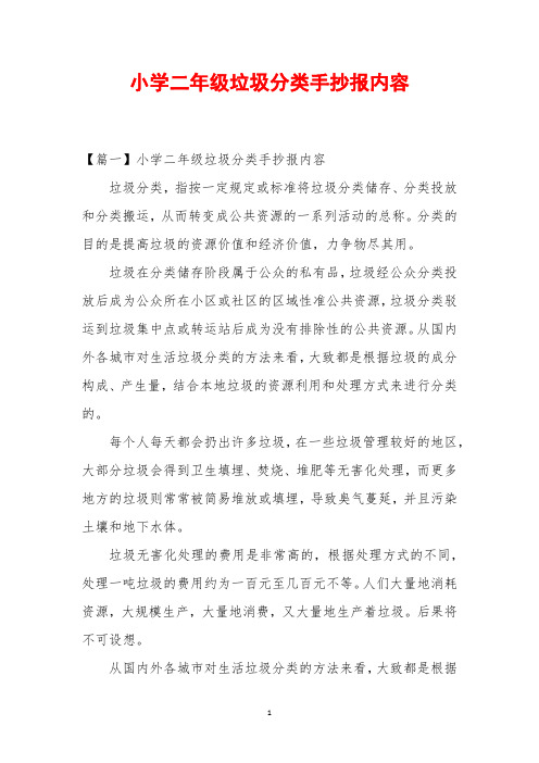 小学二年级垃圾分类手抄报内容
