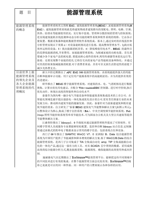 能源管理系统