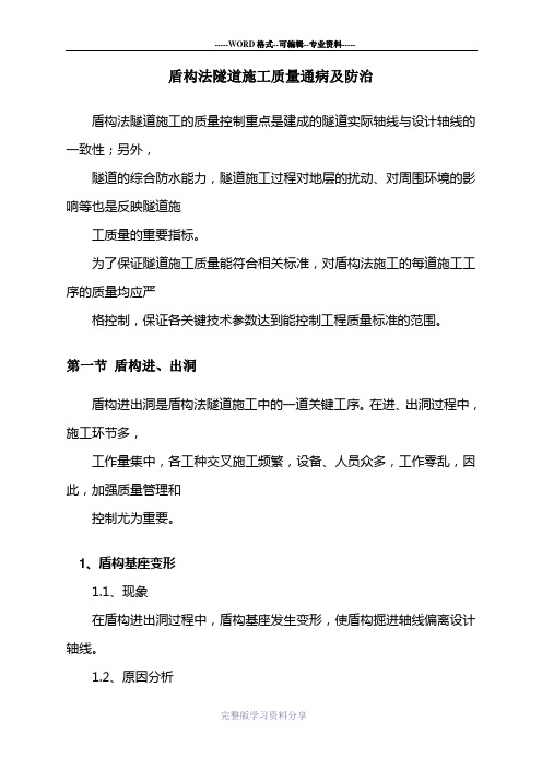 盾构质量通病解决方案(最全版)