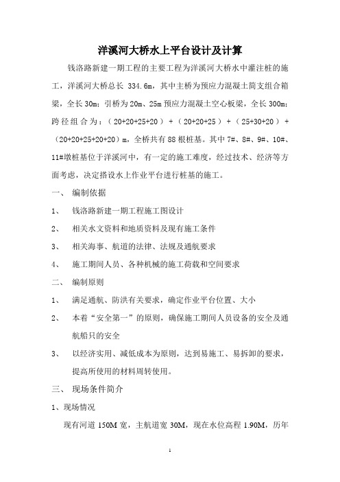 水上平台设计及计算