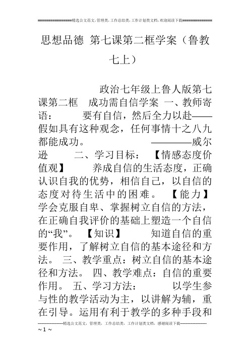 思想品德 第七课第二框学案(鲁教七上)