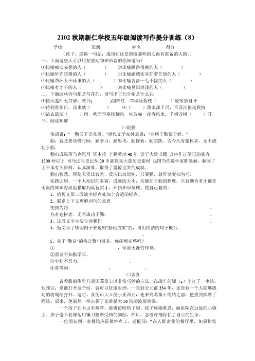 2102秋期新仁学校五年级阅读写作提分训练