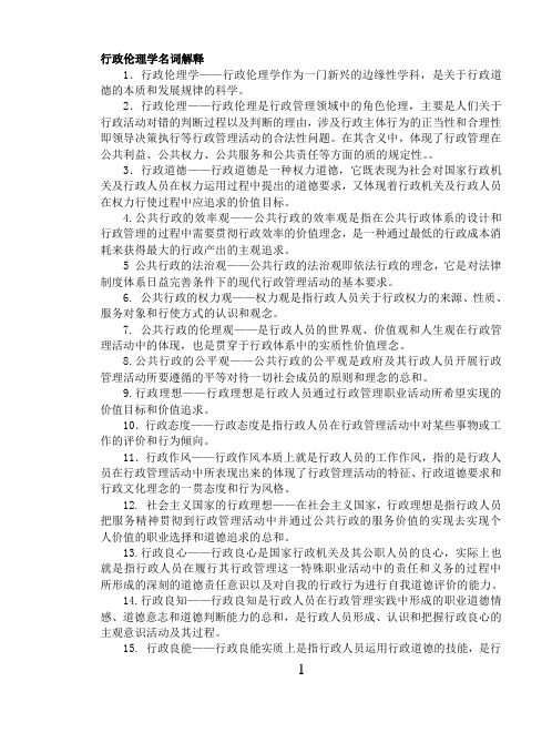 行政伦理学