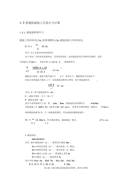 普通快滤池计算(2)