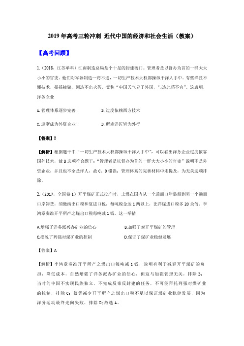 2019年高考三轮冲刺 近代中国的经济和社会生活(教学案)