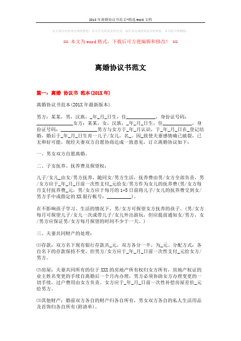 2018年离婚协议书范文-精选word文档 (4页)