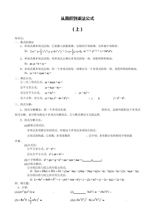 初一数学暑期辅导(3)从面积到乘法公式