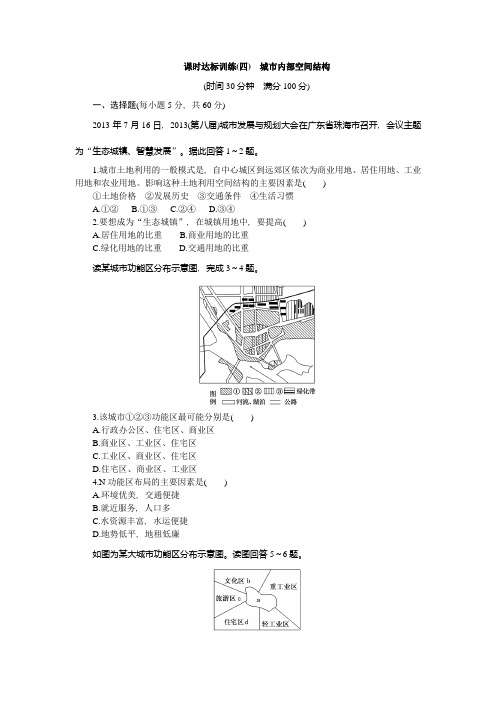 2016-2017学年人教版必修二 2.1城市内部的空间结构 作业