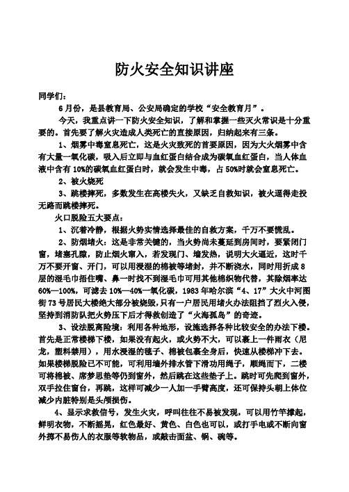 防火安全知识讲座