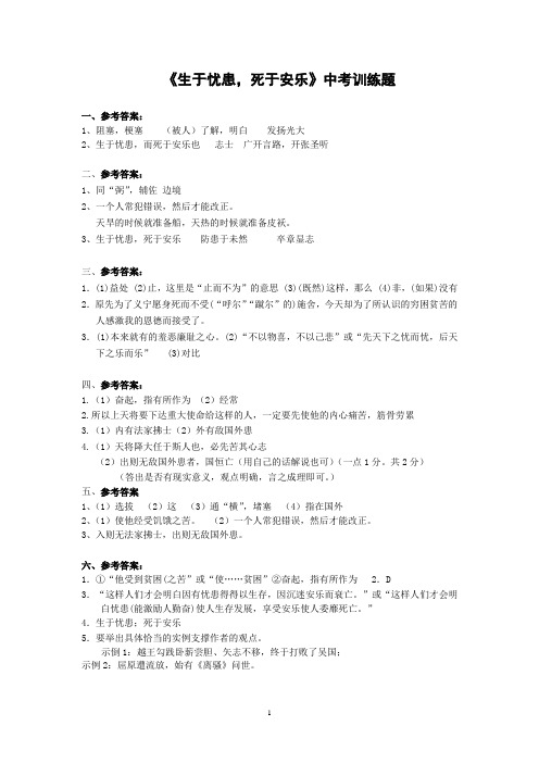 生于忧患死于安乐中考训练答案