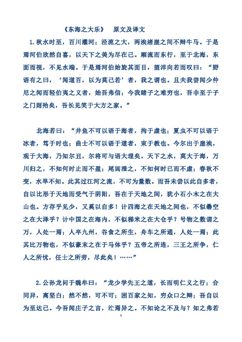《东海之大乐》原文及译文
