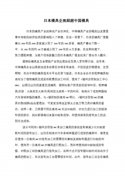 日本模具企图超越中国模具