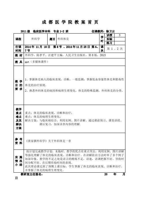 外科休克教案