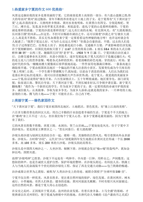 最美宁夏演讲稿