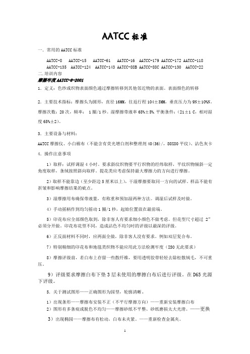 AATCC标准培训