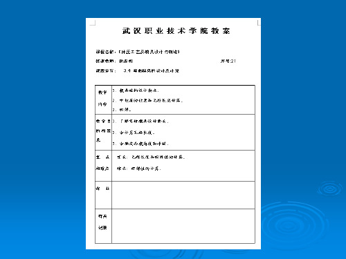 3.4弯曲模具设计及计算(一)