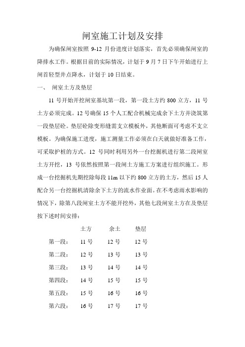 闸室施工计划及安排