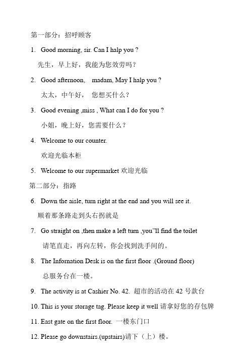超市英语100句新