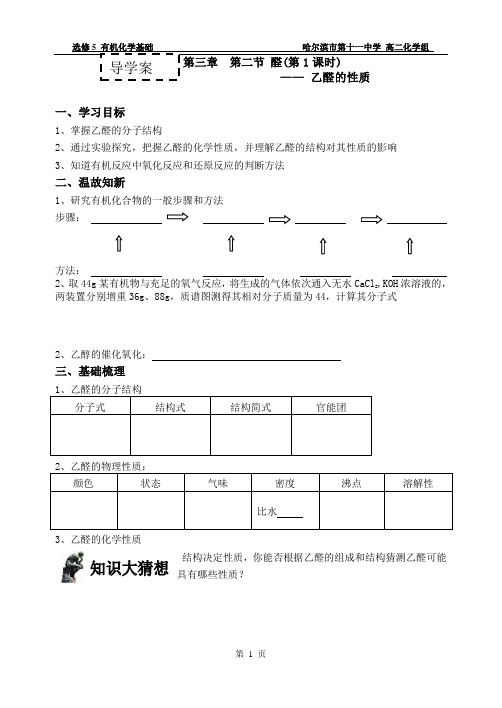 乙醛学案教学文档