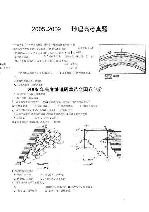 2005—2009全国卷高考地理汇编解析
