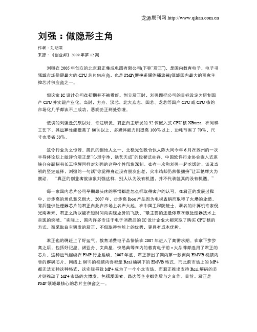 刘强：做隐形主角  