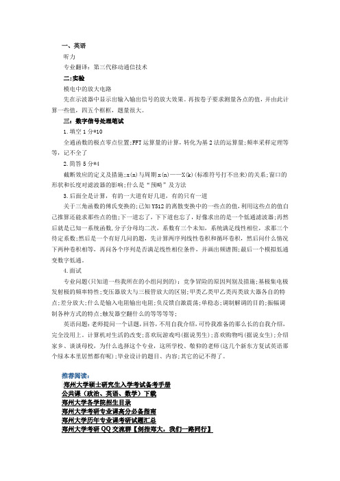 郑州大学2011电子与通信工程考研复试真题【回忆版】