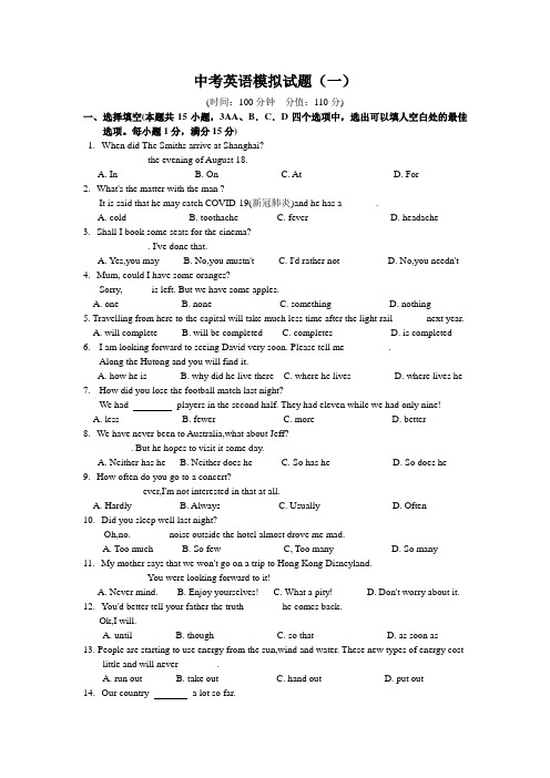 中考英语模拟试题(一)(含答案)