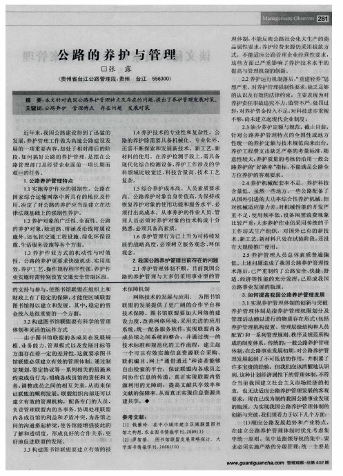 公路的养护与管理