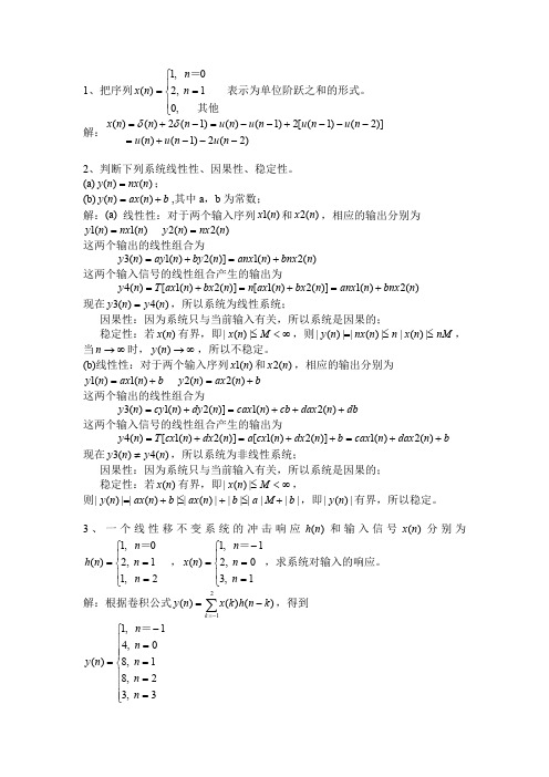 数字信号处理及matlab实现部分作业详解