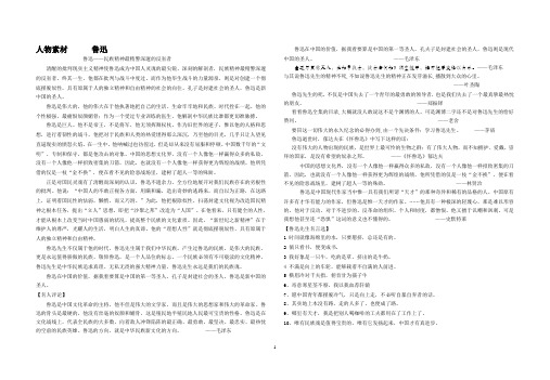 人物素材      鲁迅