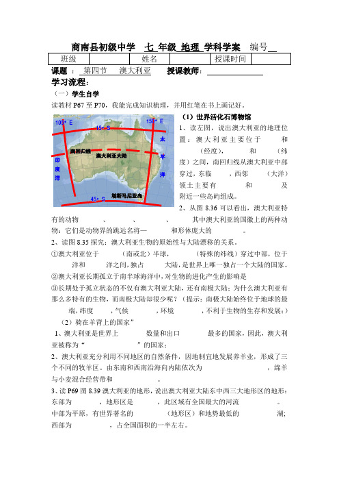 《澳大利亚》第一课时学案