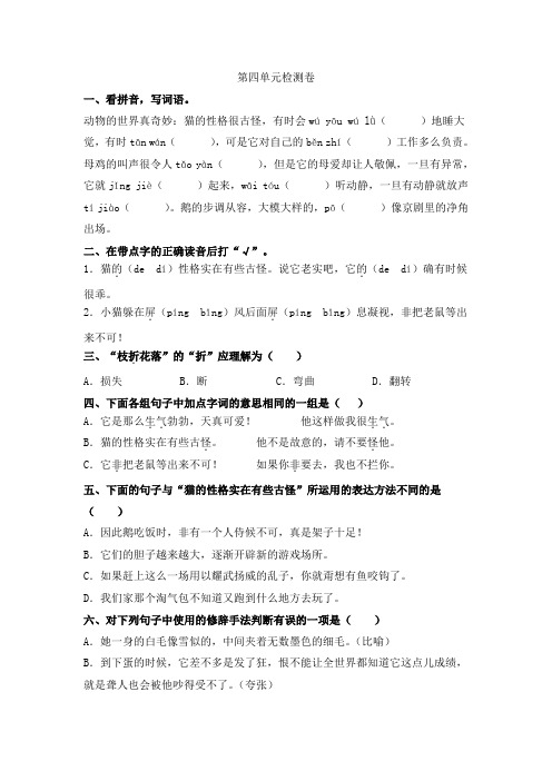 人教部编版2020-2021学年四年级下册语文第四单元检测卷(含答案)